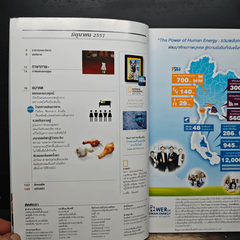 National Geographic ฉบับที่ 155 มิ.ย.2557 รูปที่ 8