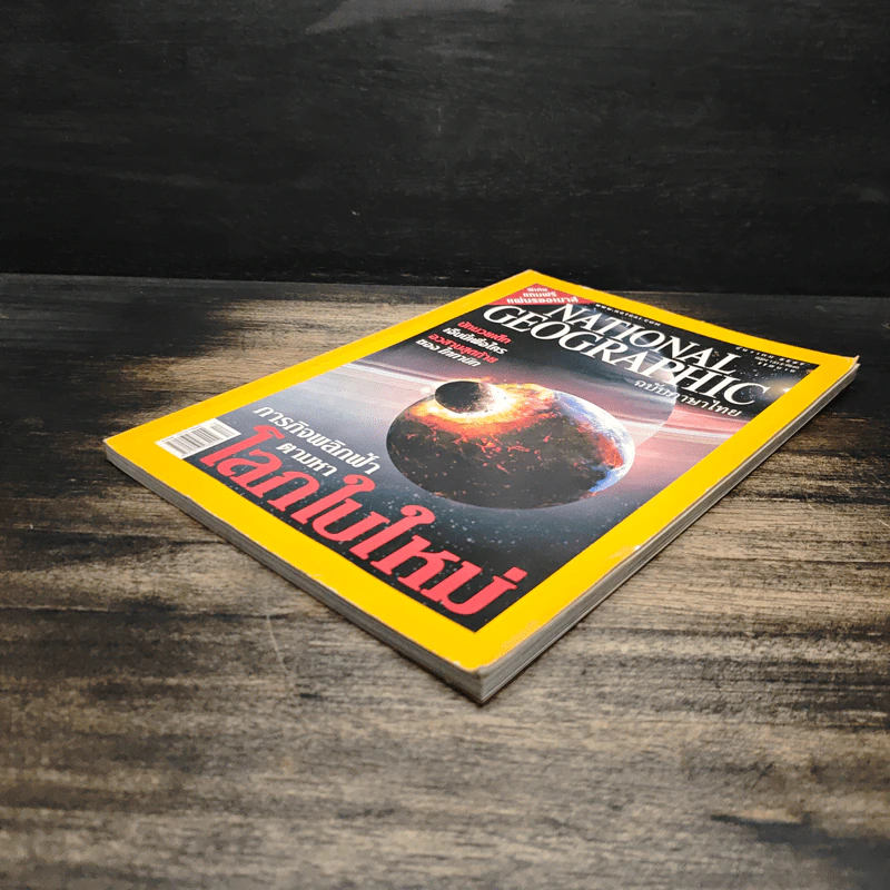 National Geographic ธ.ค.2547 รูปที่ 4