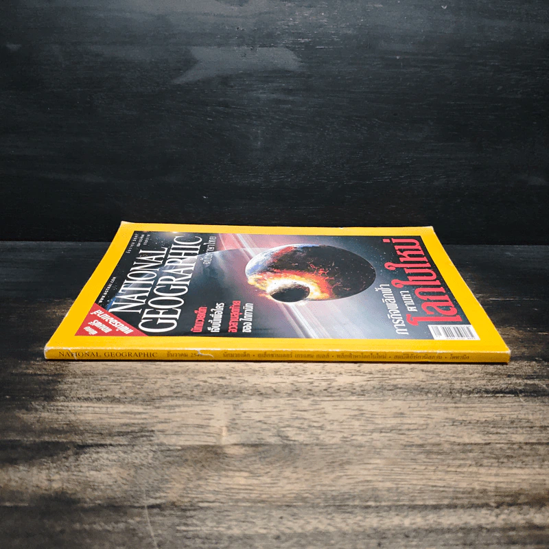 National Geographic ธ.ค.2547 รูปที่ 3