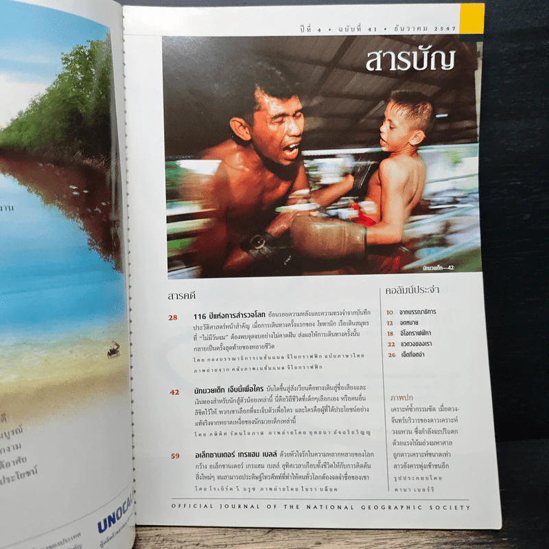 National Geographic ธ.ค.2547 รูปที่ 7