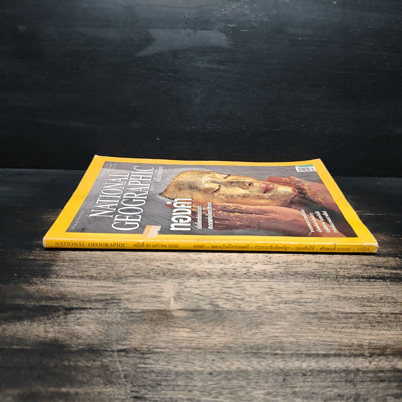 National Geographic ฉบับที่ 90 ม.ค.2552 ทองคำ รูปที่ 3