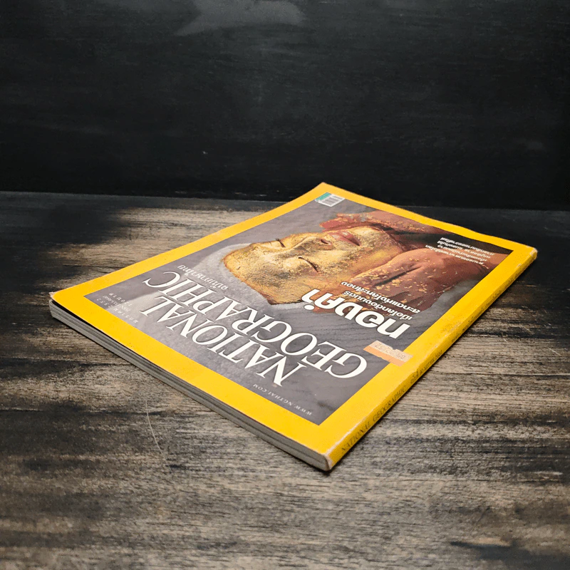 National Geographic ฉบับที่ 90 ม.ค.2552 ทองคำ รูปที่ 5