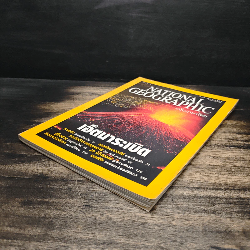 National Geographic ก.พ.2545 รูปที่ 4