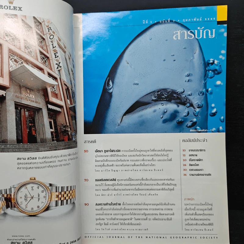 National Geographic ก.พ.2545 รูปที่ 7