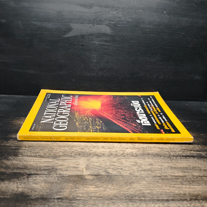 National Geographic ก.พ.2545 รูปที่ 3