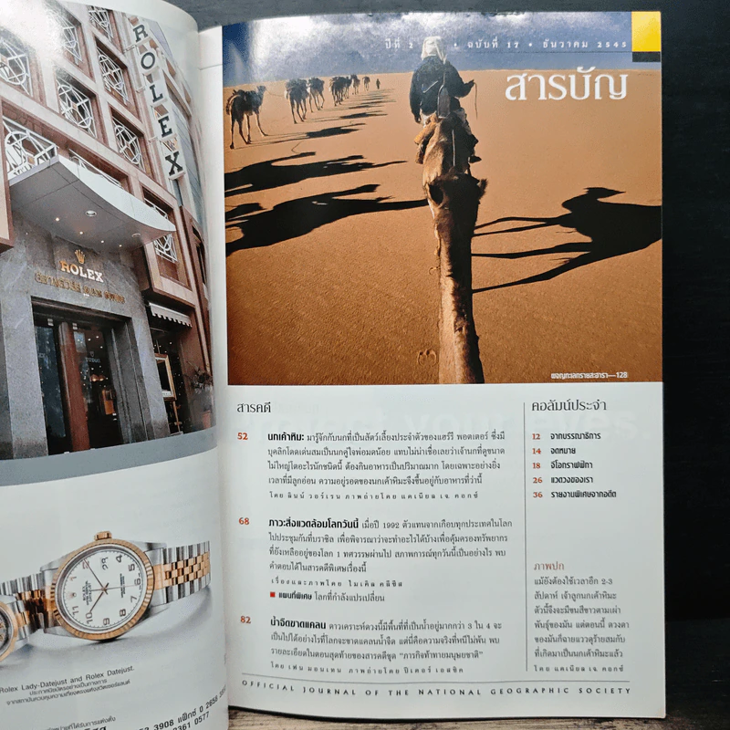 National Geographic ธ.ค.2545 รูปที่ 7