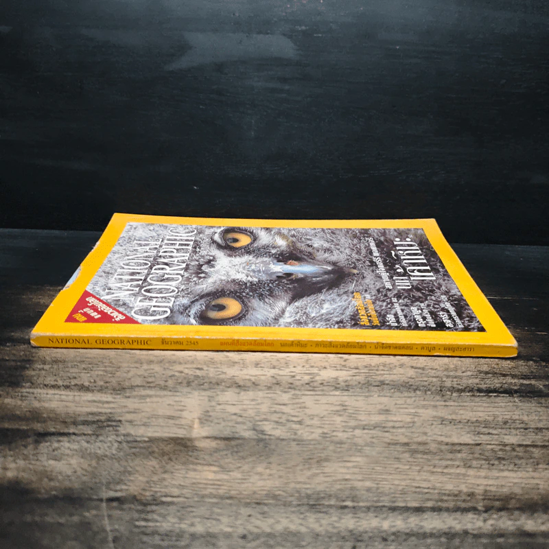 National Geographic ธ.ค.2545 รูปที่ 3