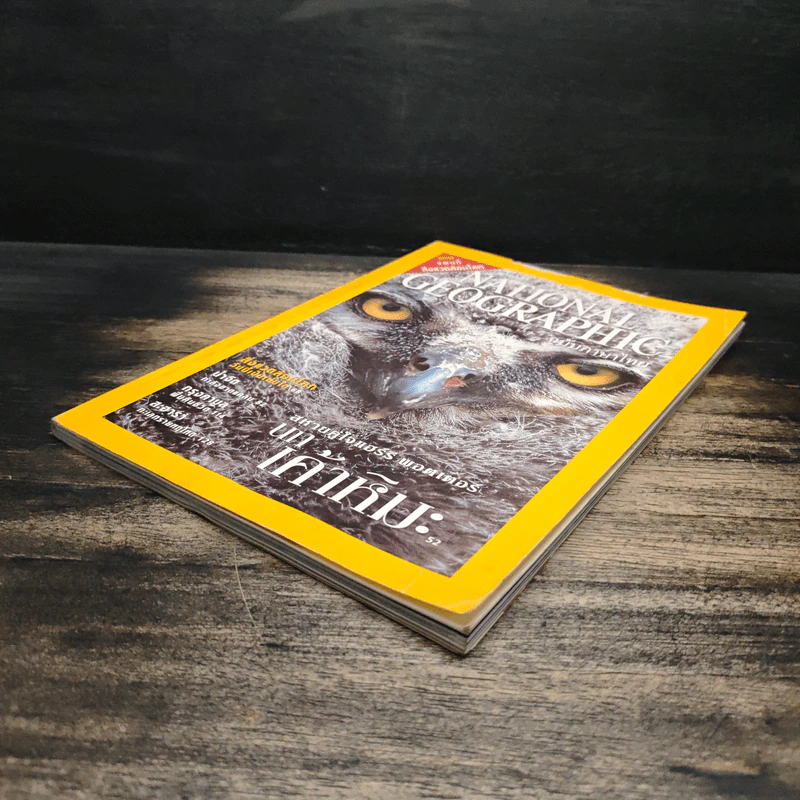 National Geographic ธ.ค.2545 รูปที่ 4