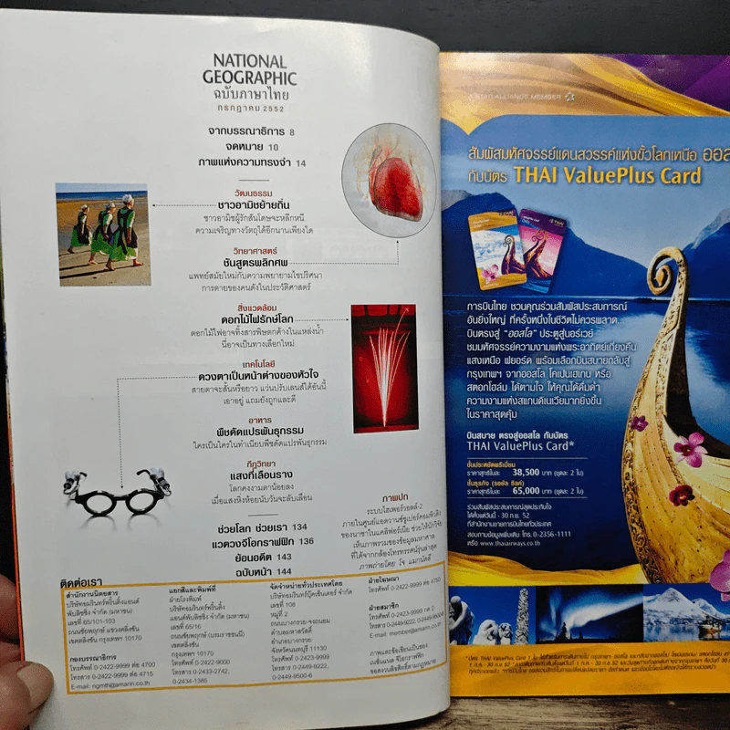 National Geographic ฉบับที่ 96 ก.ค. 2552 รูปที่ 7