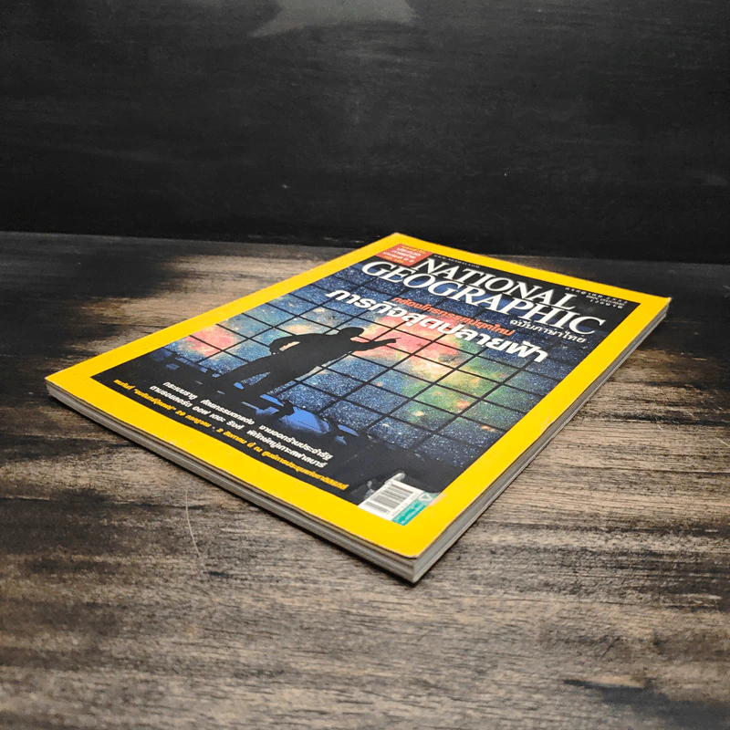 National Geographic ฉบับที่ 96 ก.ค. 2552 รูปที่ 4