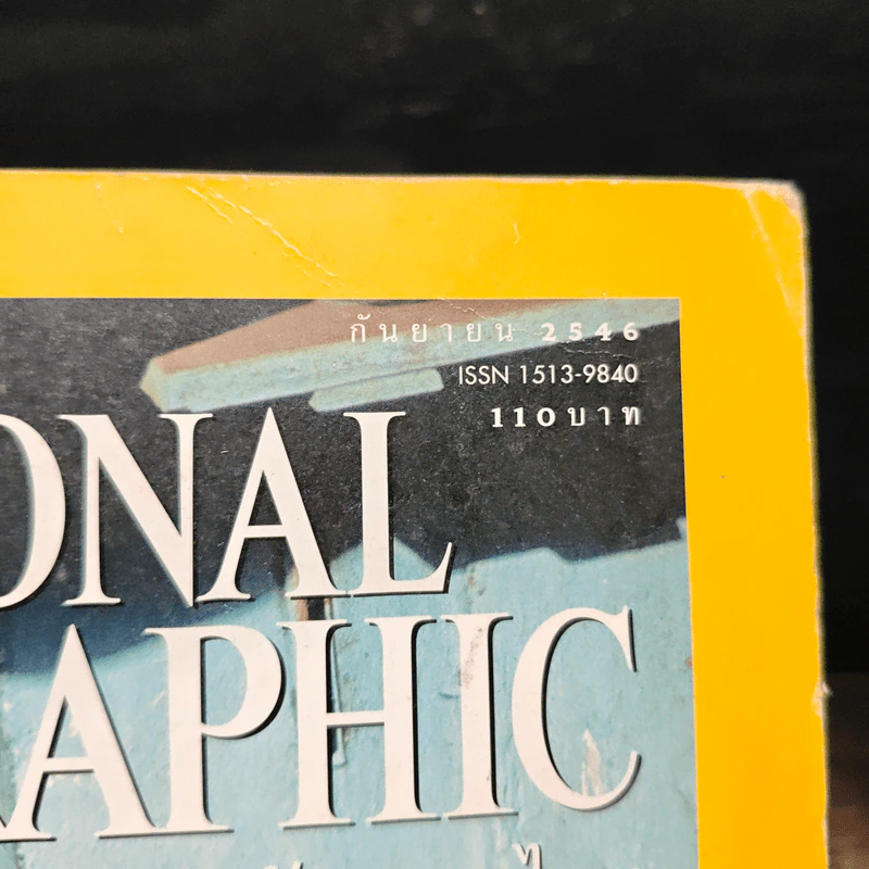 National Geographic ก.ย.2546 รูปที่ 6