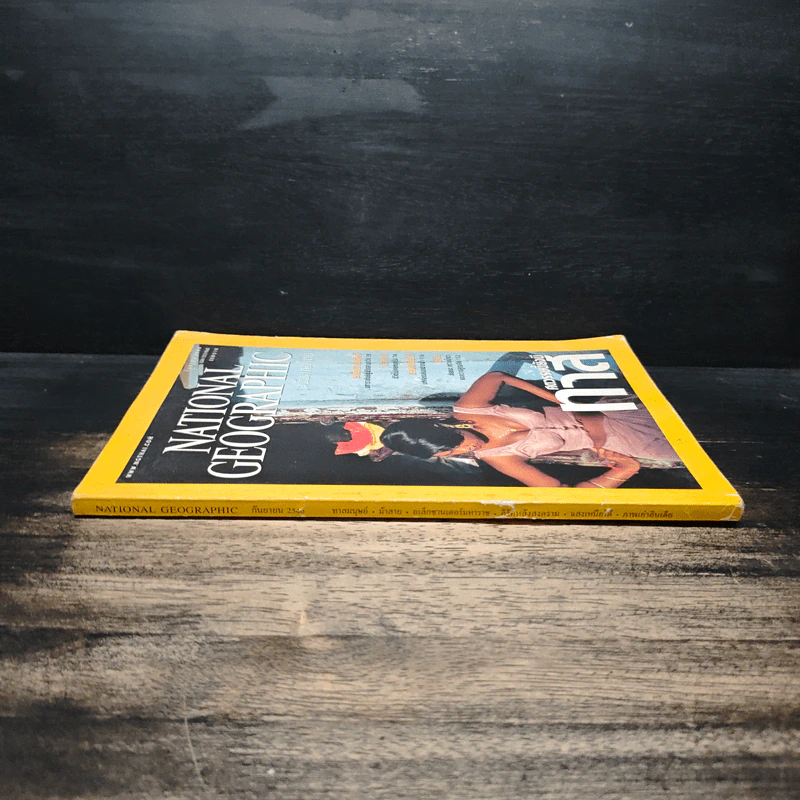 National Geographic ก.ย.2546 รูปที่ 3