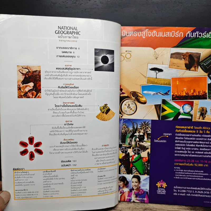 National Geographic ฉบับที่ 108 ก.ค. 2553 รูปที่ 8