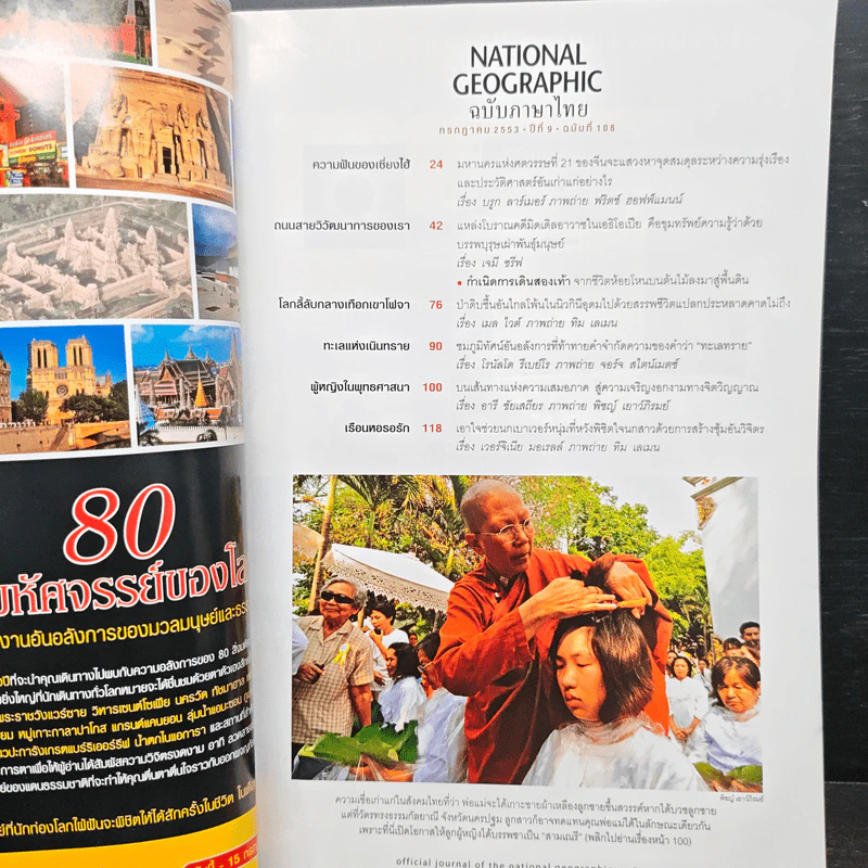 National Geographic ฉบับที่ 108 ก.ค. 2553 รูปที่ 7