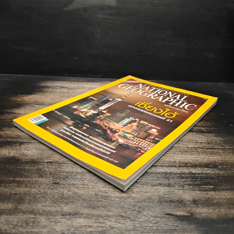 National Geographic ฉบับที่ 108 ก.ค. 2553 รูปที่ 4