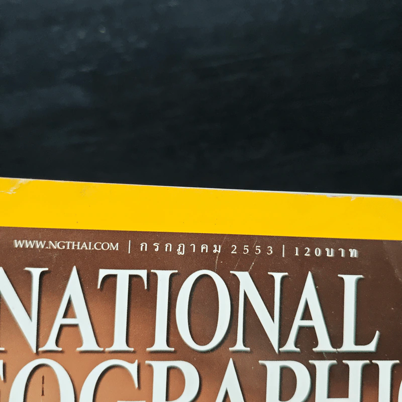National Geographic ฉบับที่ 108 ก.ค. 2553 รูปที่ 6