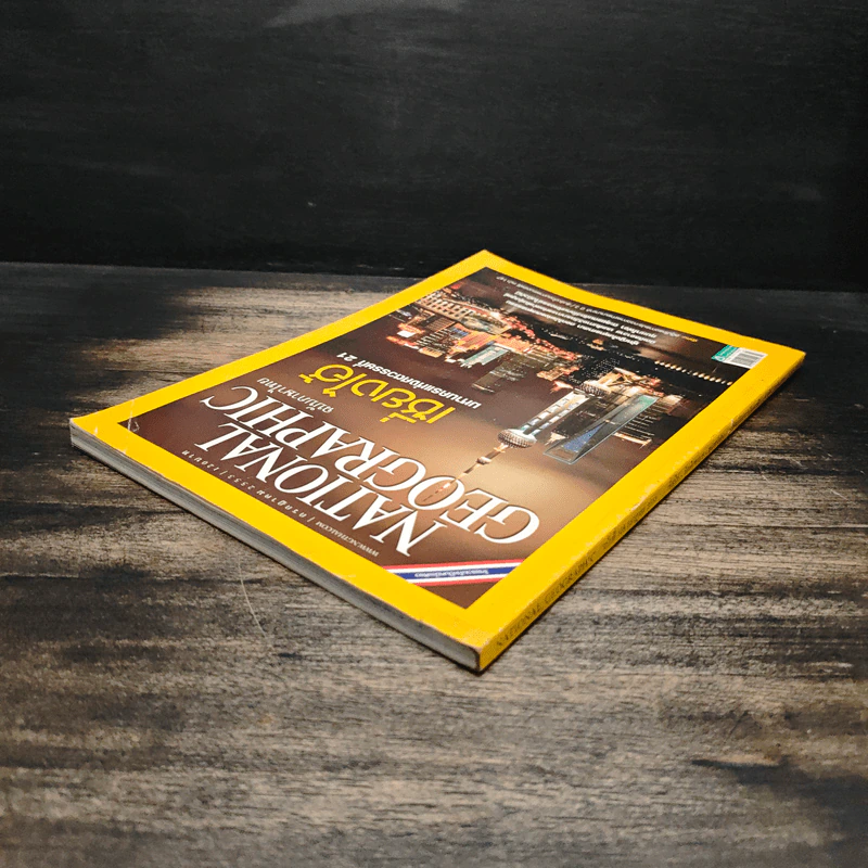 National Geographic ฉบับที่ 108 ก.ค. 2553 รูปที่ 5