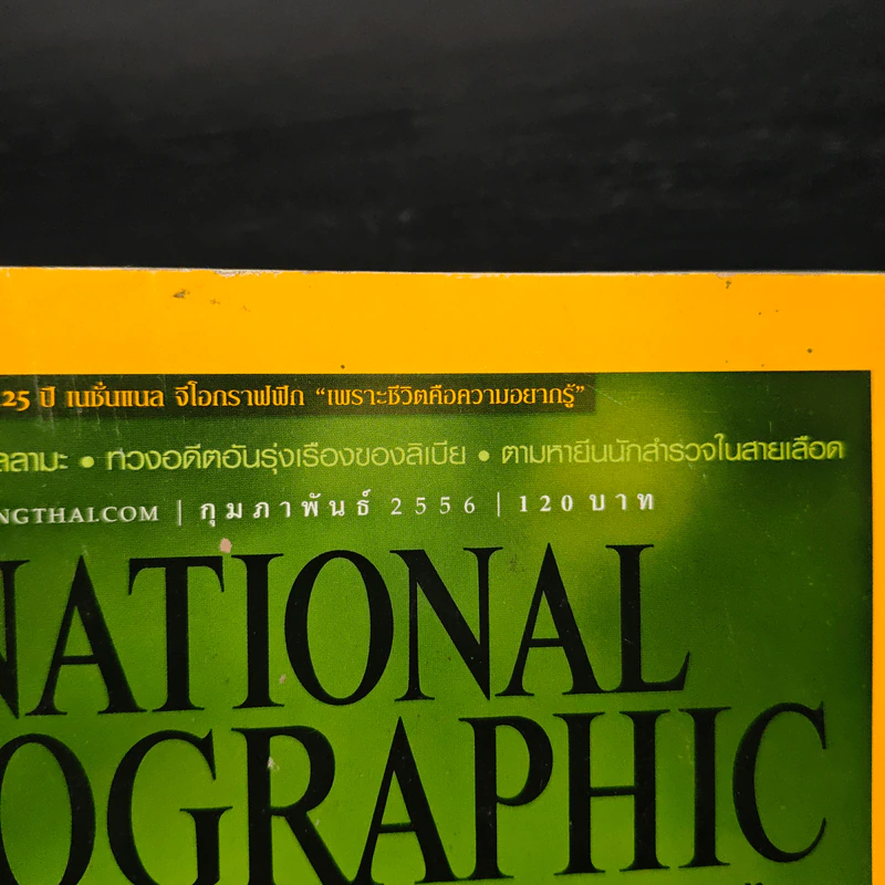 National Geographic ฉบับที่ 139 ก.พ.2556 รูปที่ 6