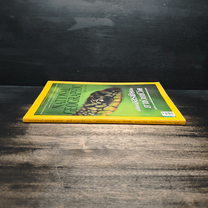 National Geographic ฉบับที่ 139 ก.พ.2556 รูปที่ 3