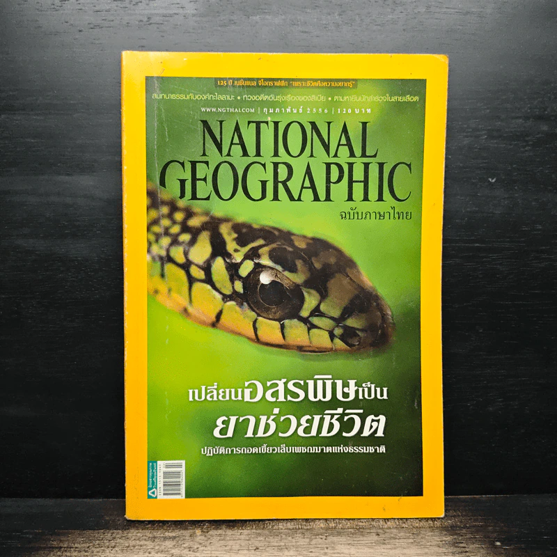 National Geographic ฉบับที่ 139 ก.พ.2556 รูปที่ 1