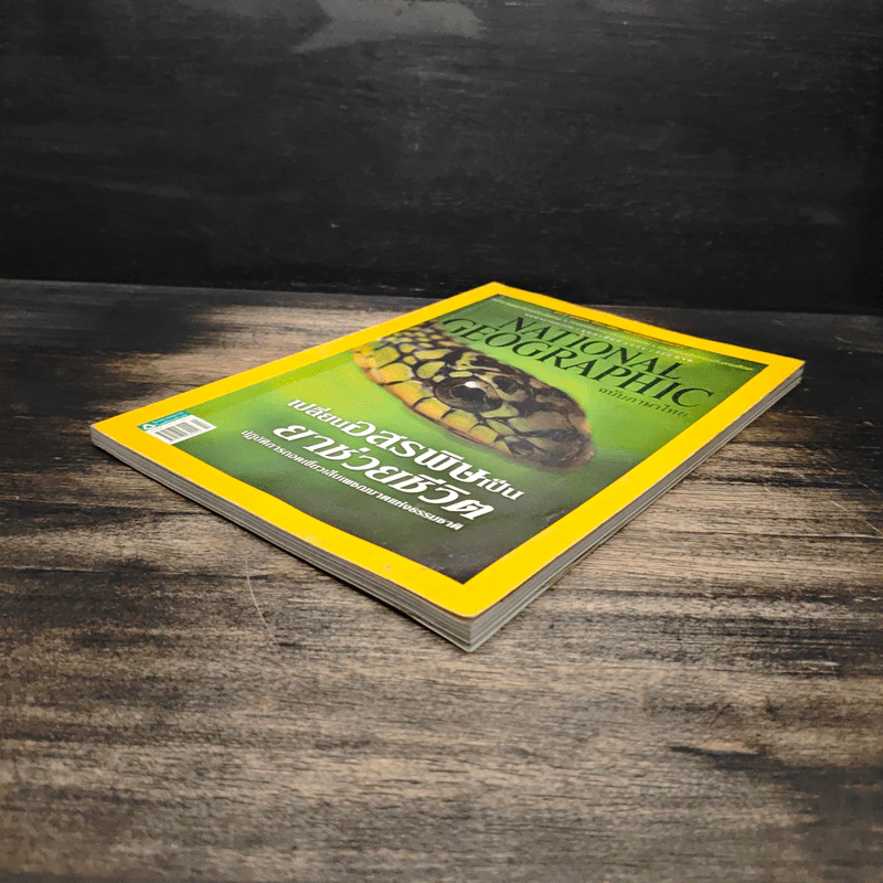 National Geographic ฉบับที่ 139 ก.พ.2556 รูปที่ 4