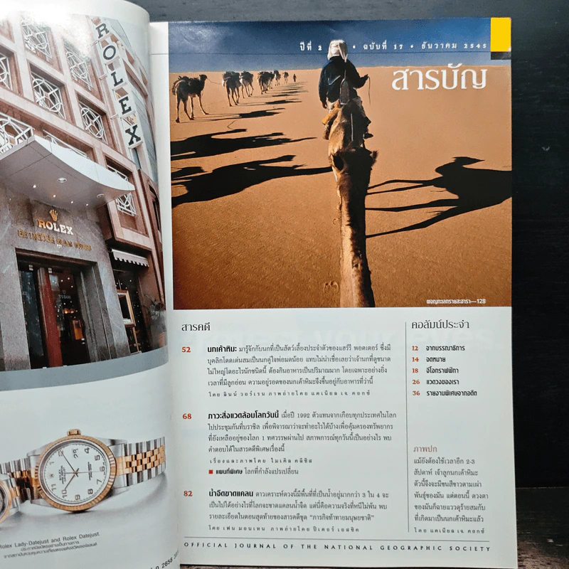 National Geographic ธ.ค.2545 รูปที่ 7