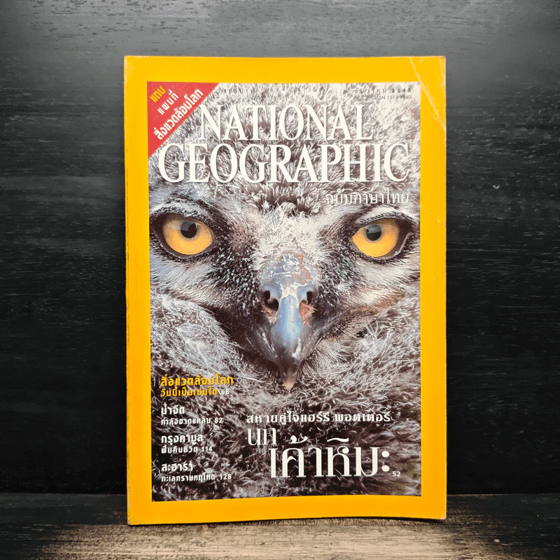 National Geographic ธ.ค.2545 รูปที่ 1