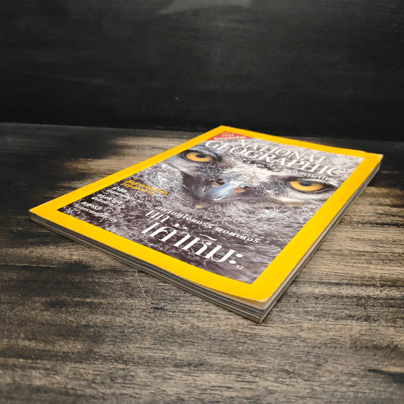 National Geographic ธ.ค.2545 รูปที่ 4