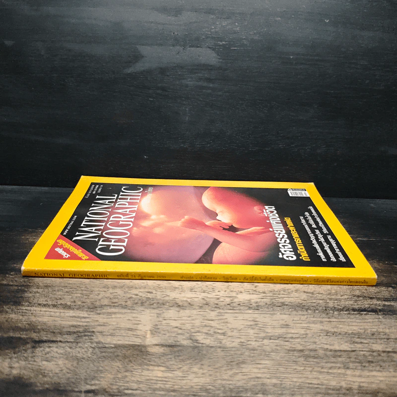 National Geographic ฉบับที่ 74 ก.ย. 2550 รูปที่ 3