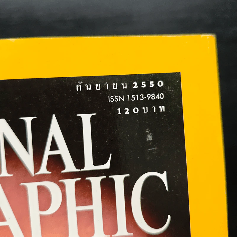 National Geographic ฉบับที่ 74 ก.ย. 2550 รูปที่ 6