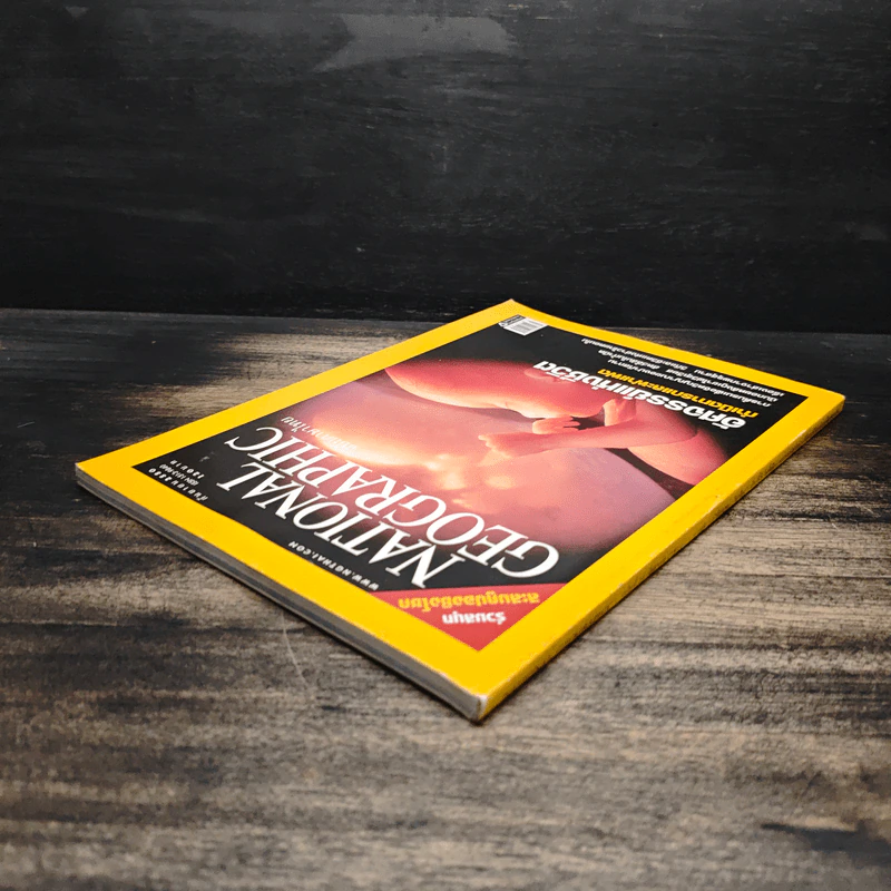 National Geographic ฉบับที่ 74 ก.ย. 2550 รูปที่ 5