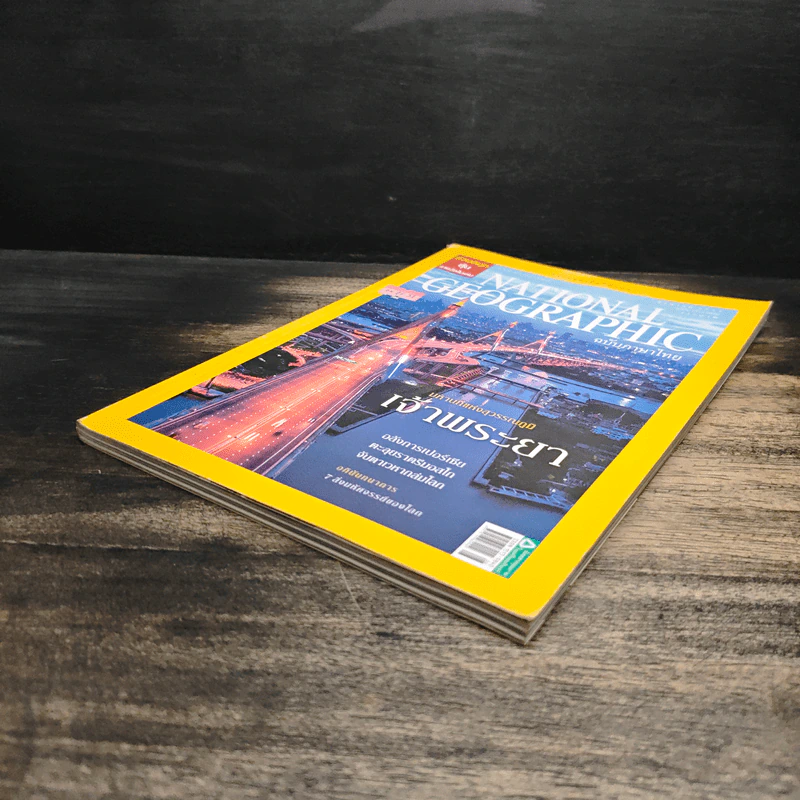 National Geographic ฉบับที่ 85 ส.ค. 2551 รูปที่ 4