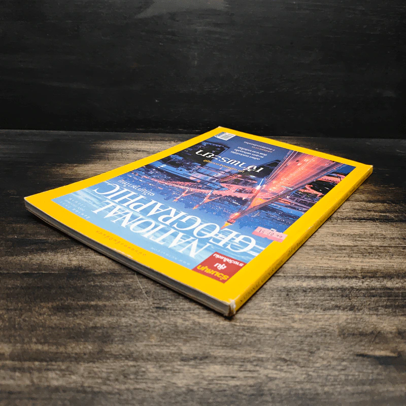 National Geographic ฉบับที่ 85 ส.ค. 2551 รูปที่ 5