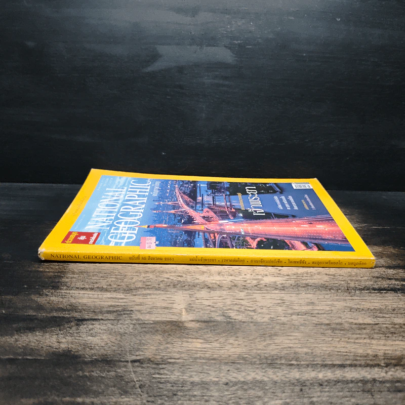National Geographic ฉบับที่ 85 ส.ค. 2551 รูปที่ 3
