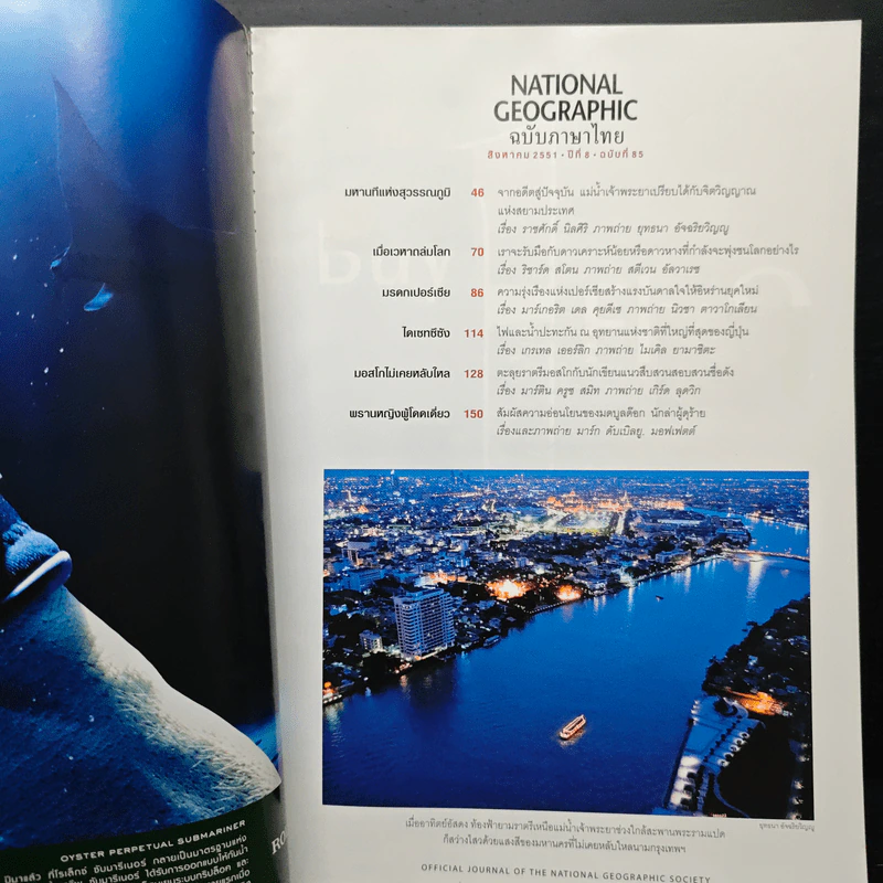 National Geographic ฉบับที่ 85 ส.ค. 2551 รูปที่ 7