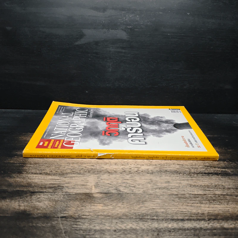 National Geographic ฉบับที่ 75 ต.ค.2550 รูปที่ 3