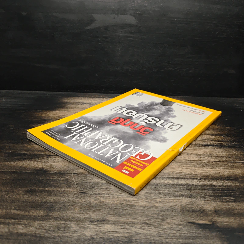National Geographic ฉบับที่ 75 ต.ค.2550 รูปที่ 5