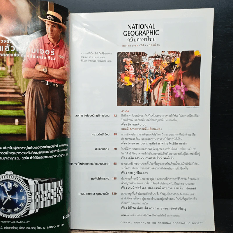 National Geographic ฉบับที่ 75 ต.ค.2550 รูปที่ 7
