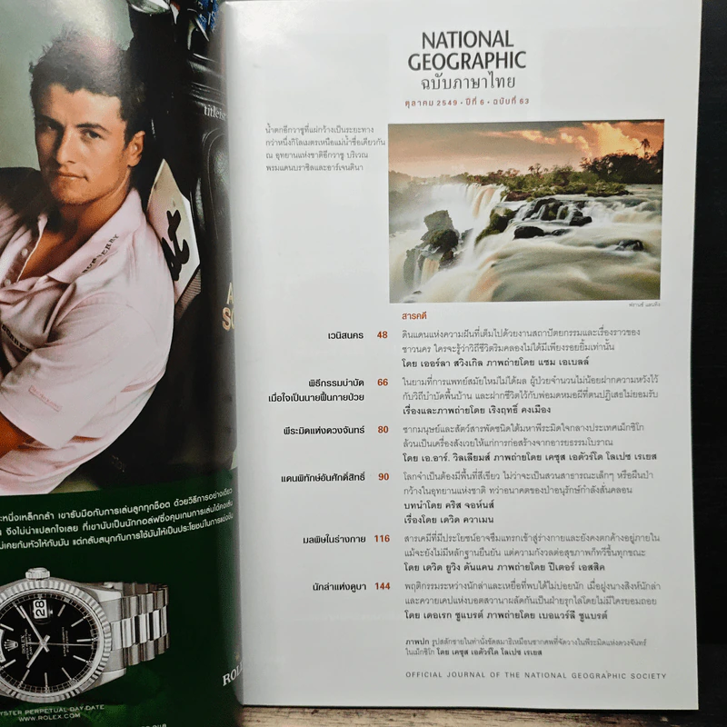 National Geographic ต.ค.2549 รูปที่ 7