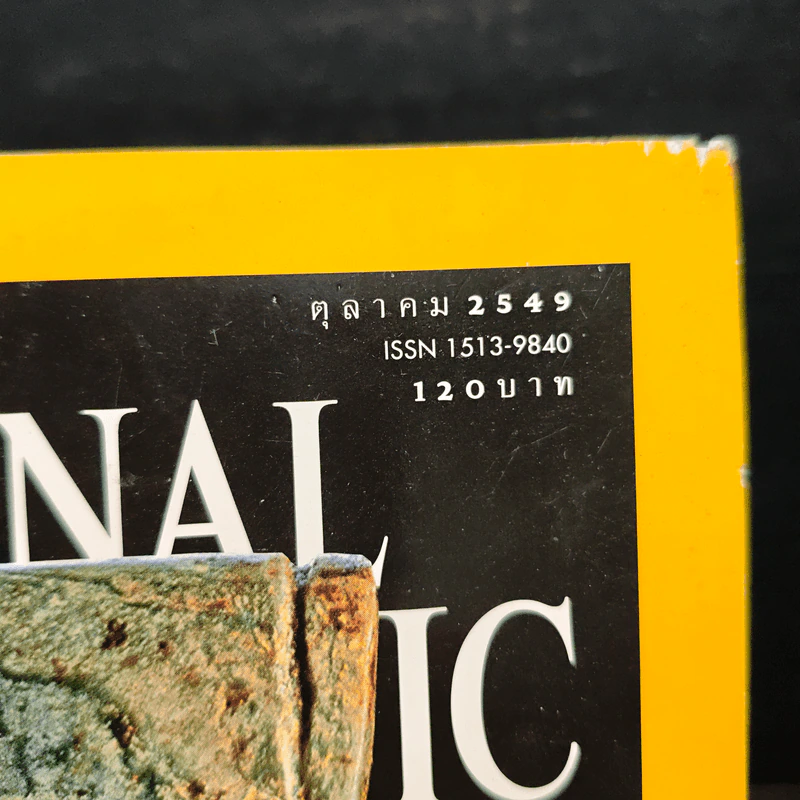 National Geographic ต.ค.2549 รูปที่ 6