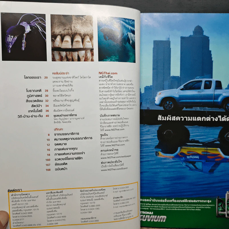 National Geographic ต.ค.2549 รูปที่ 8