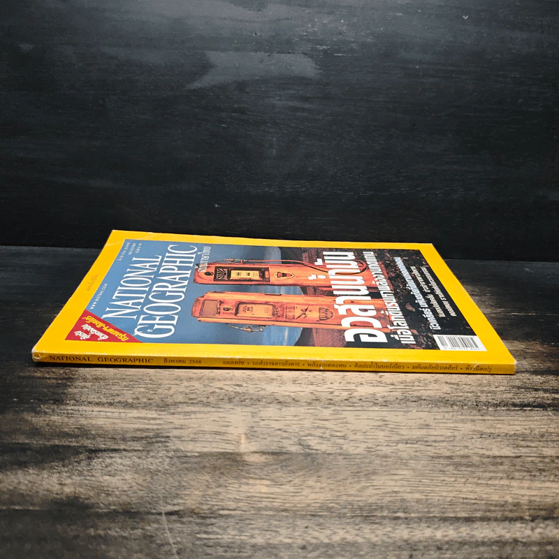 National Geographic ส.ค.2548 รูปที่ 3