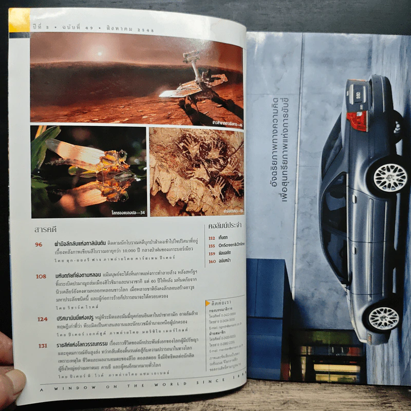 National Geographic ส.ค.2548 รูปที่ 8