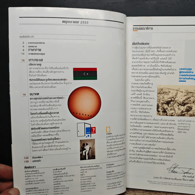 National Geographic ฉบับที่ 130 พ.ค.2555 รูปที่ 8