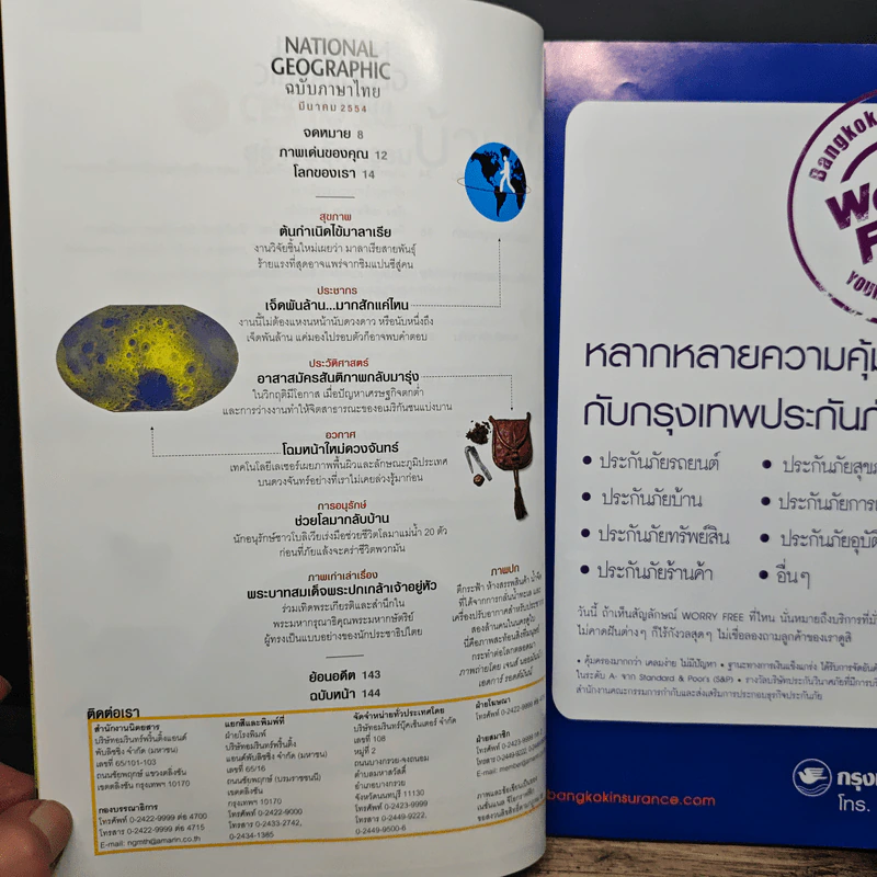 NATIONAL GEOGRAPHIC  ฉบับที่ 116 มี.ค.2554 รูปที่ 8