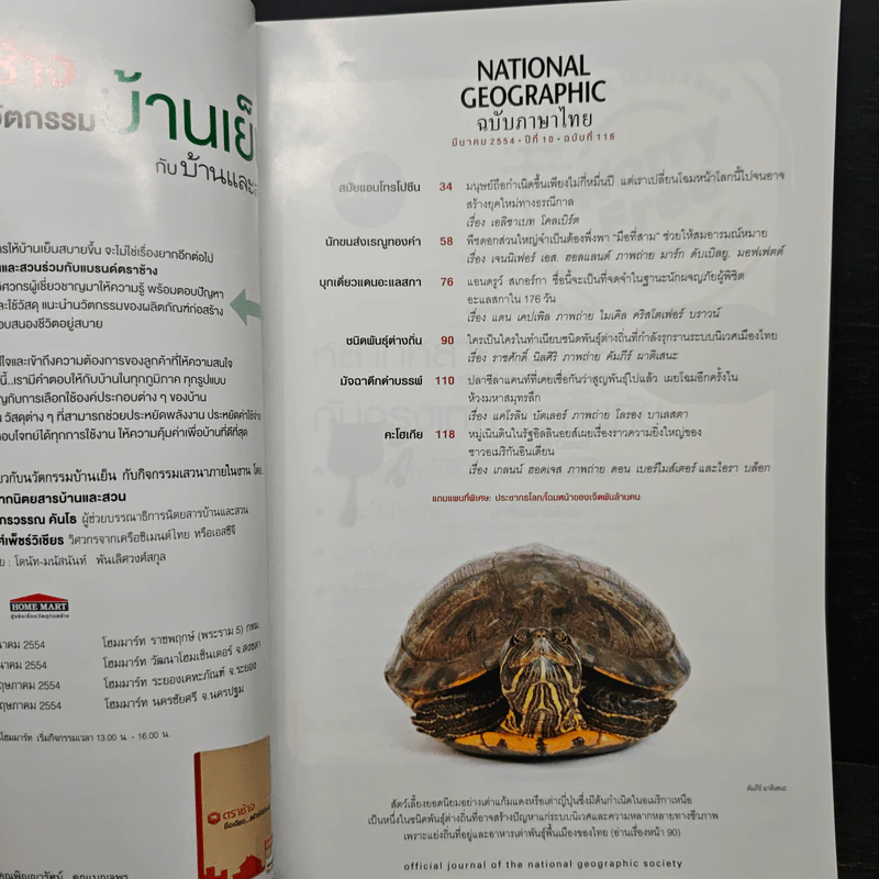 NATIONAL GEOGRAPHIC  ฉบับที่ 116 มี.ค.2554 รูปที่ 7