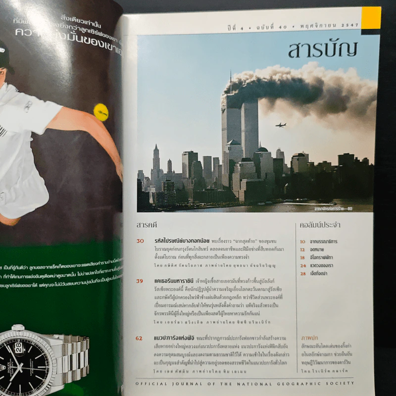 National Geographic พ.ย.2547 รูปที่ 7