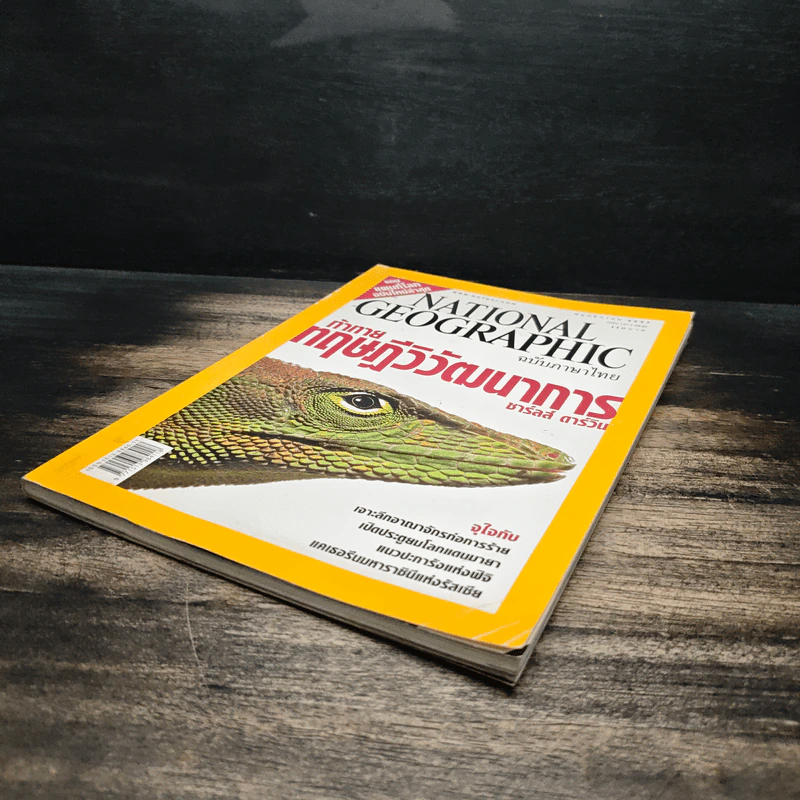 National Geographic พ.ย.2547 รูปที่ 4