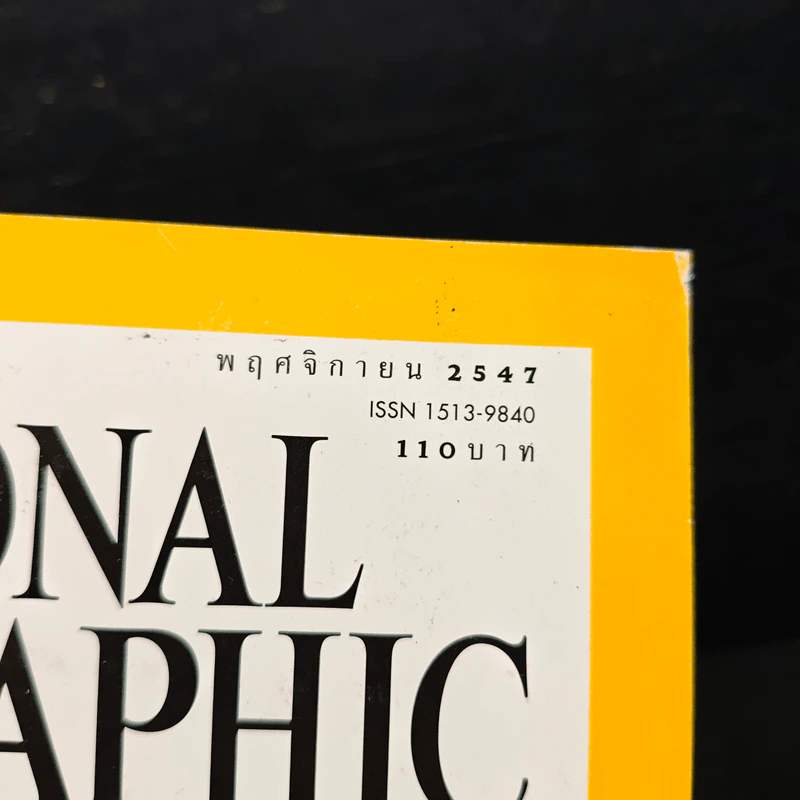 National Geographic พ.ย.2547 รูปที่ 6