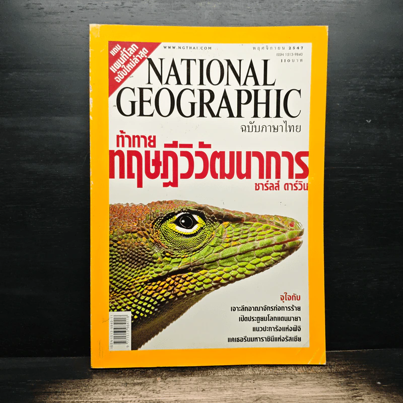 National Geographic พ.ย.2547 รูปที่ 1